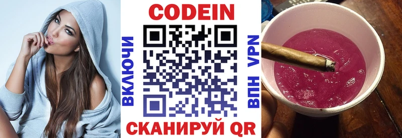 Codein напиток Lean (лин) Цимлянск